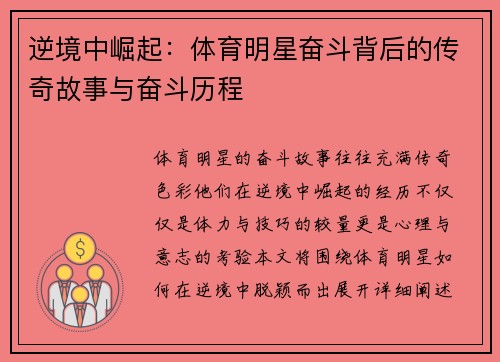 逆境中崛起：体育明星奋斗背后的传奇故事与奋斗历程