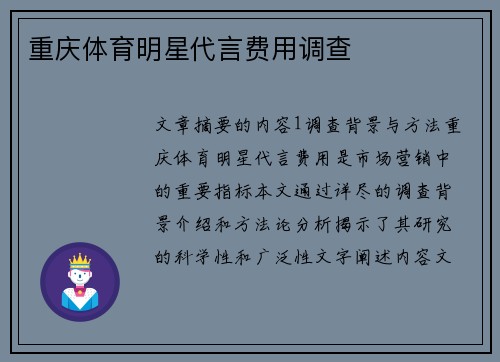 重庆体育明星代言费用调查