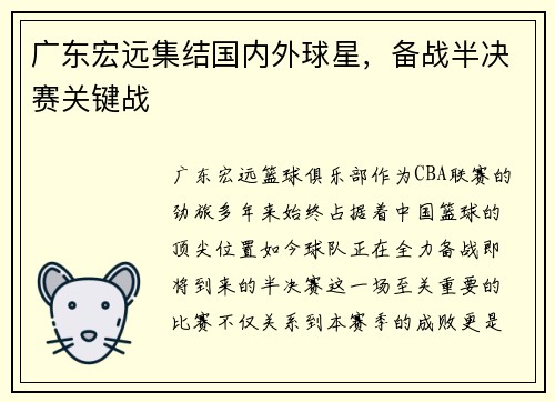 广东宏远集结国内外球星，备战半决赛关键战