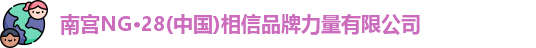 南宫NG28